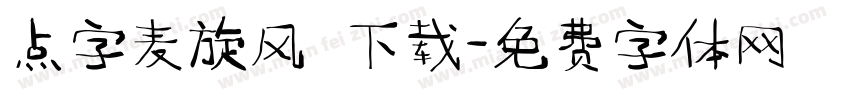 点字麦旋风 下载字体转换